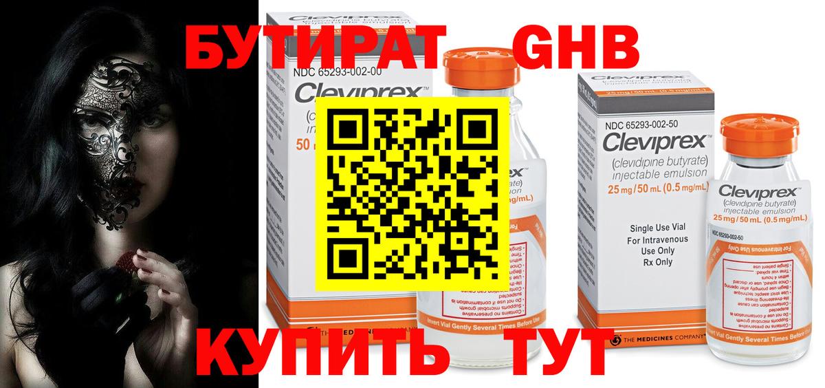 Комсомольск-на-Амуре  БУТИРАТ BDO 33%  Вход с VPN 