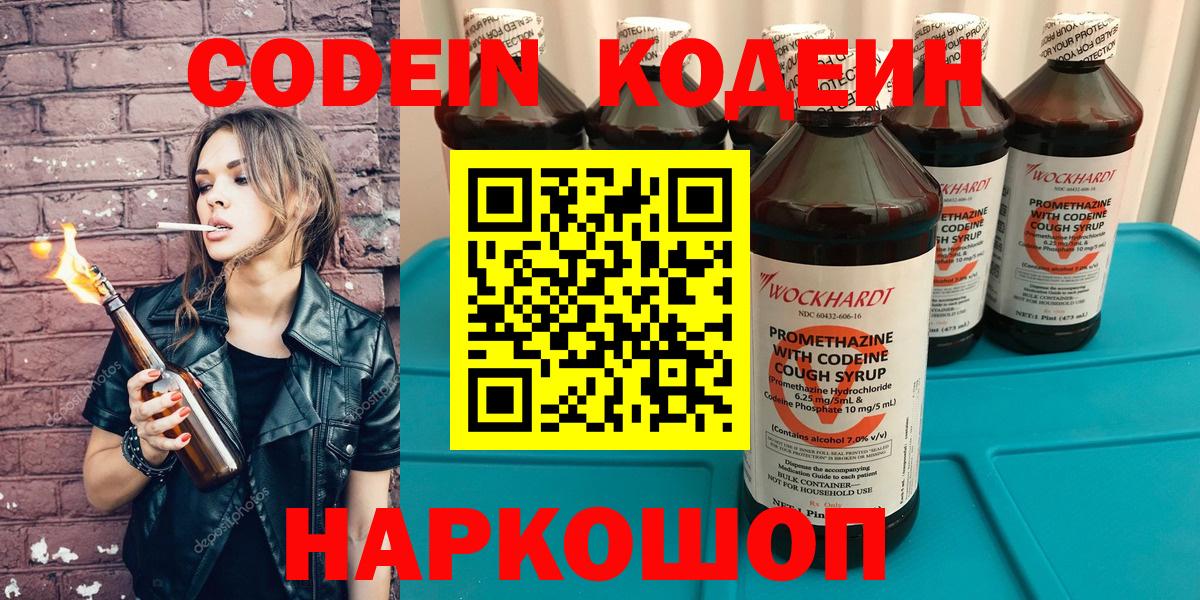 Кодеиновый сироп Lean Purple Drank  Вход с VPN  Комсомольск-на-Амуре 