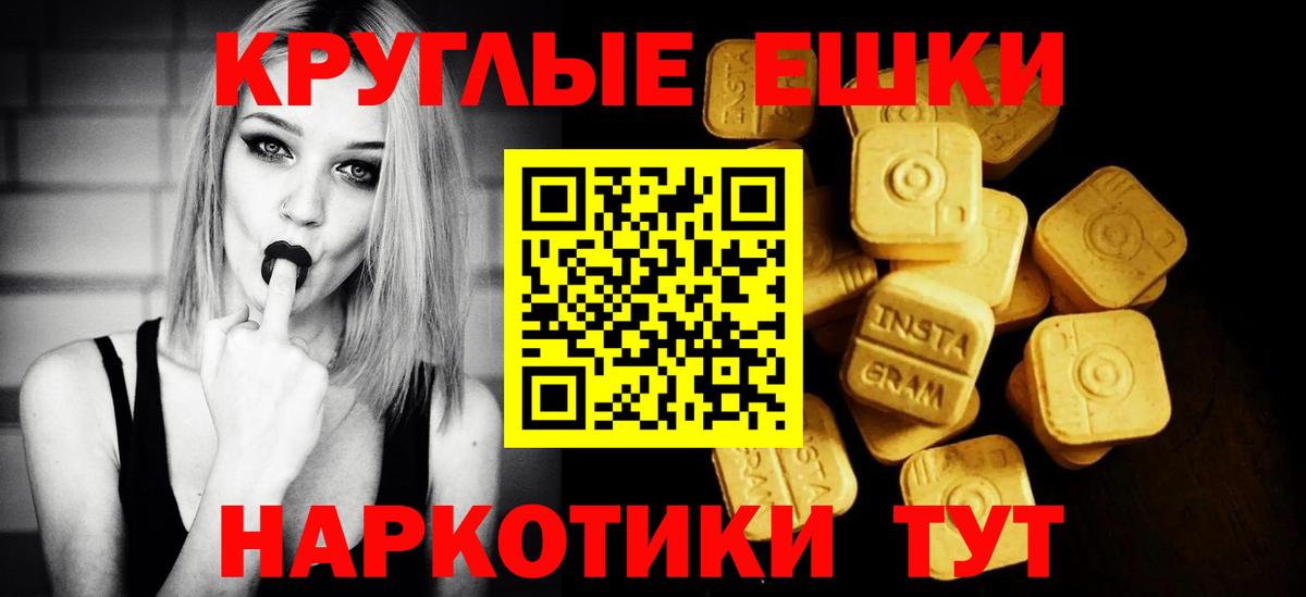 Экстази круглые Комсомольск-на-Амуре