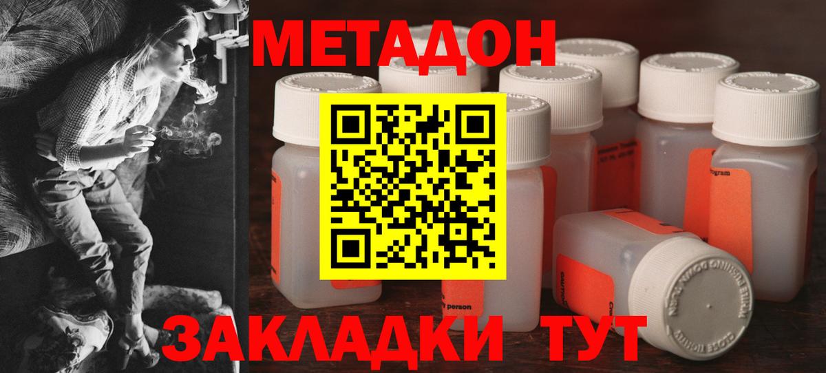 Комсомольск-на-Амуре  Метадон кристалл  Вход с VPN 